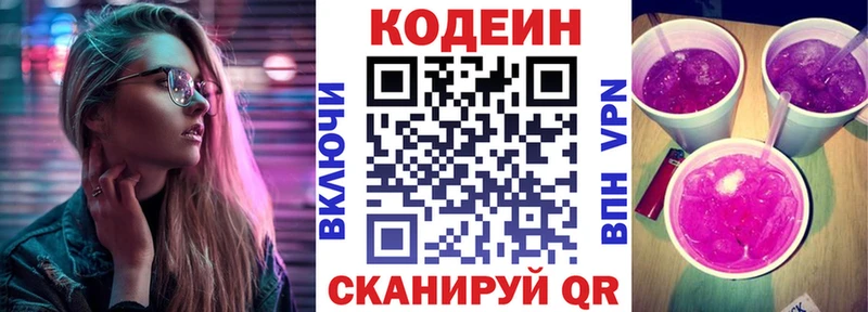 Кодеин Purple Drank  Купить закладки  Дмитровск 